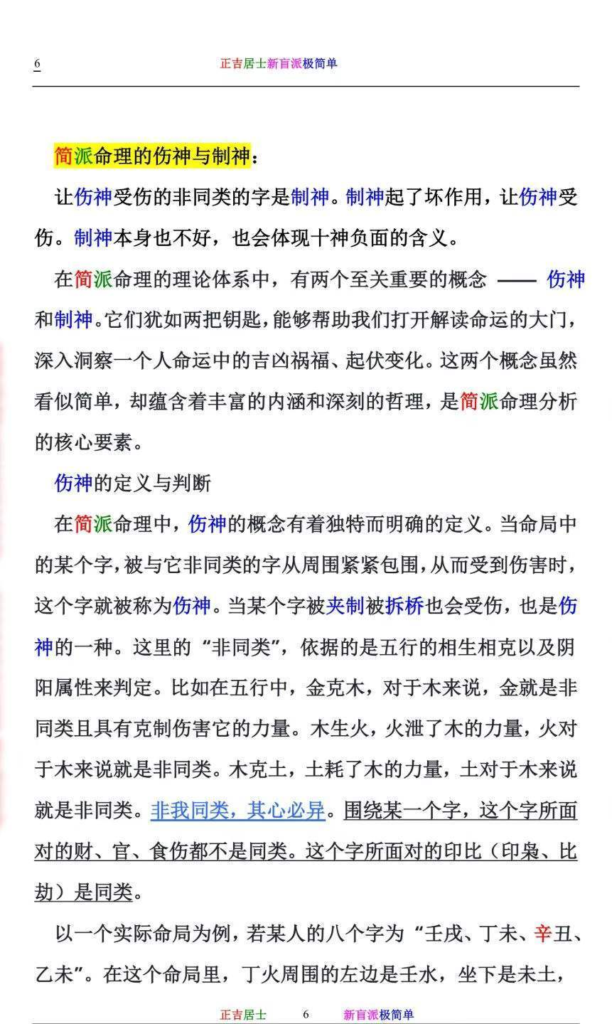 八字命理书籍《新盲派极简单》正吉居士(图6)