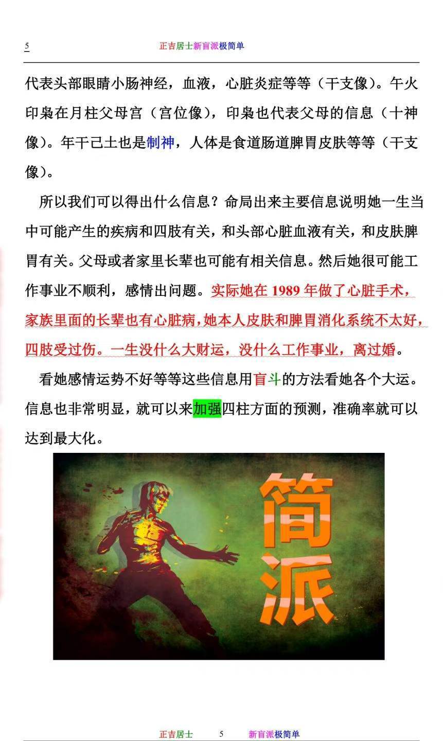 八字命理书籍《新盲派极简单》正吉居士(图5)