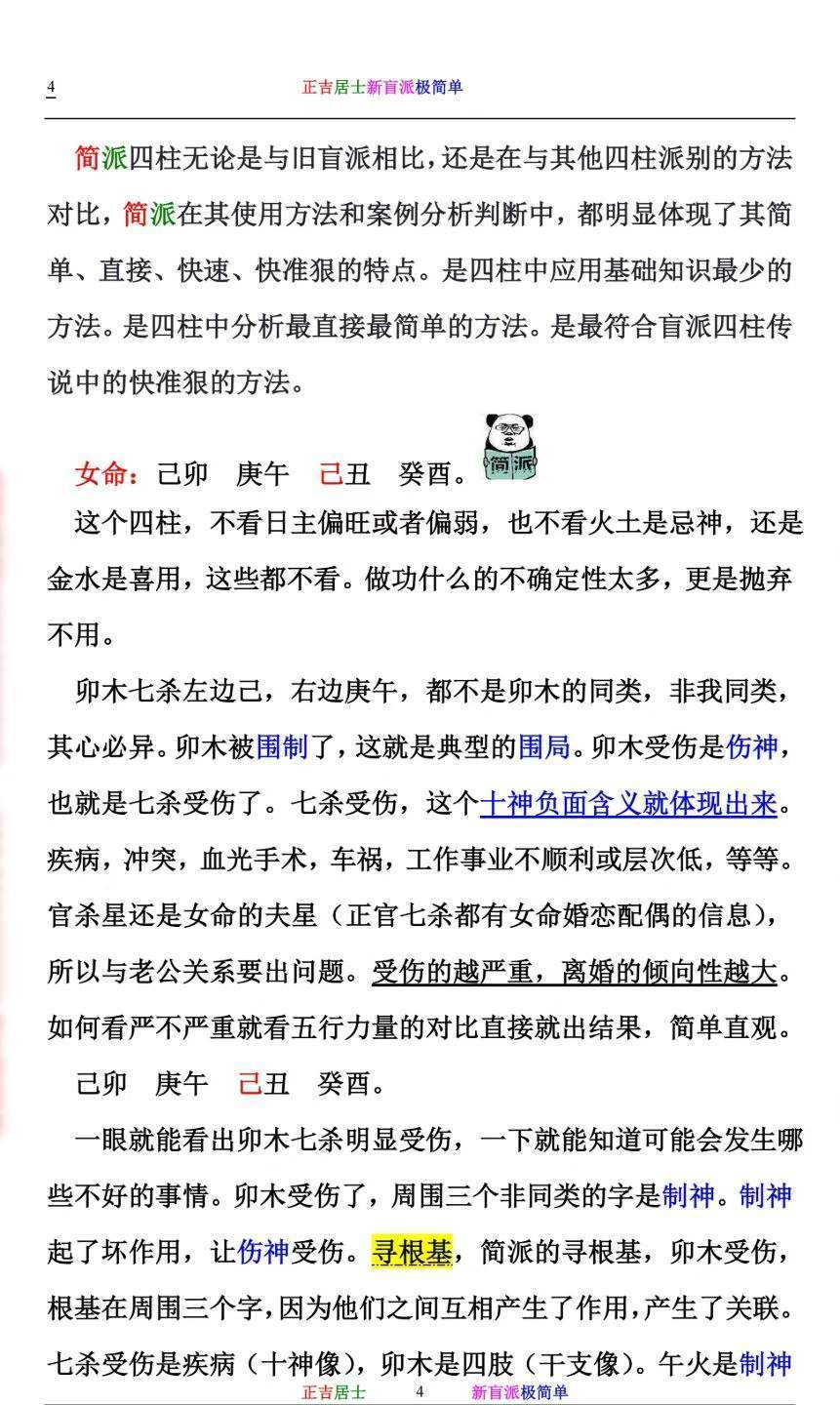 八字命理书籍《新盲派极简单》正吉居士(图4)