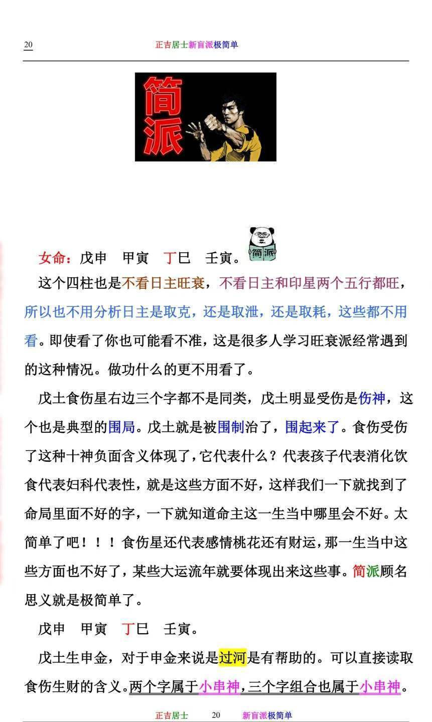 八字命理书籍《新盲派极简单》正吉居士(图9)