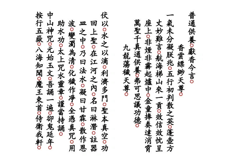 道家科仪书籍《正一送瘟科》(图3)
