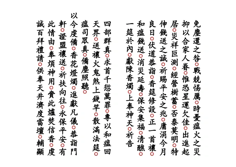 道家科仪书籍《正一送瘟科》(图5)