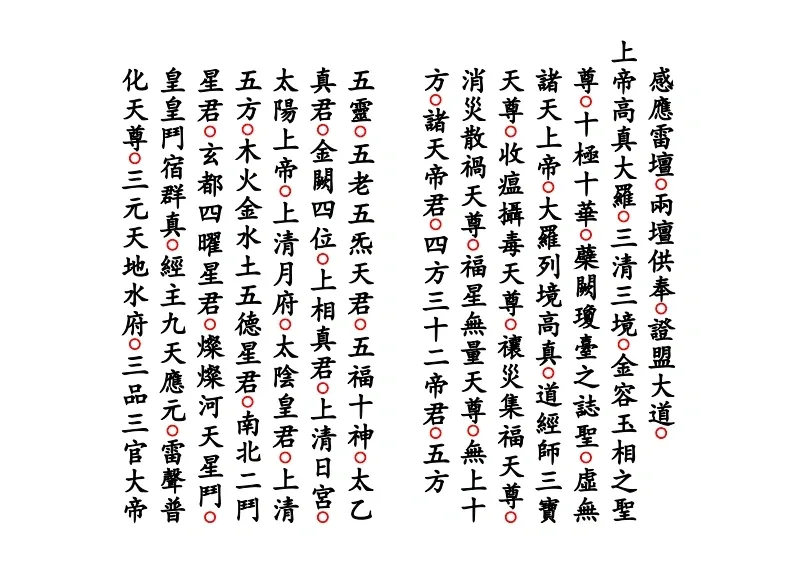 道家科仪书籍《正一送瘟科》(图6)