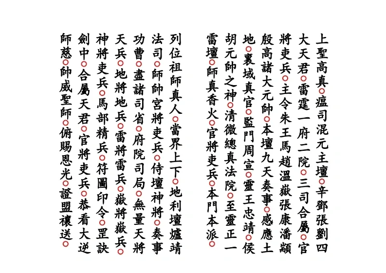 道家科仪书籍《正一送瘟科》(图8)