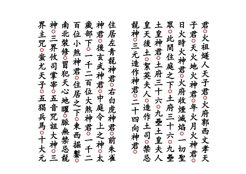 道家科仪书籍《正一送瘟科》(图10)