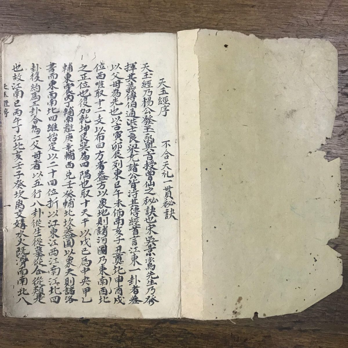 风水古籍《天玉经》(图1)