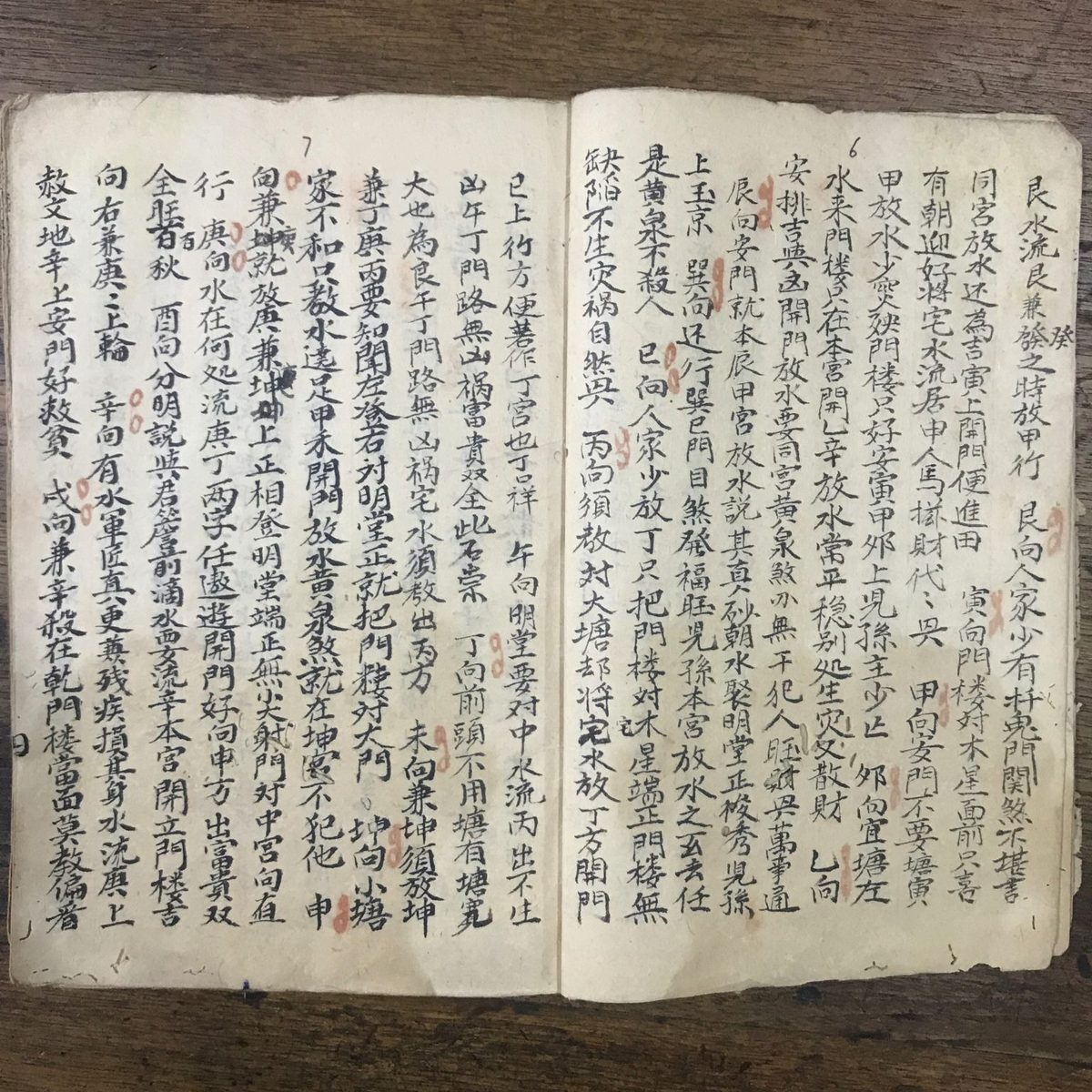 风水古籍《天玉经》(图4)
