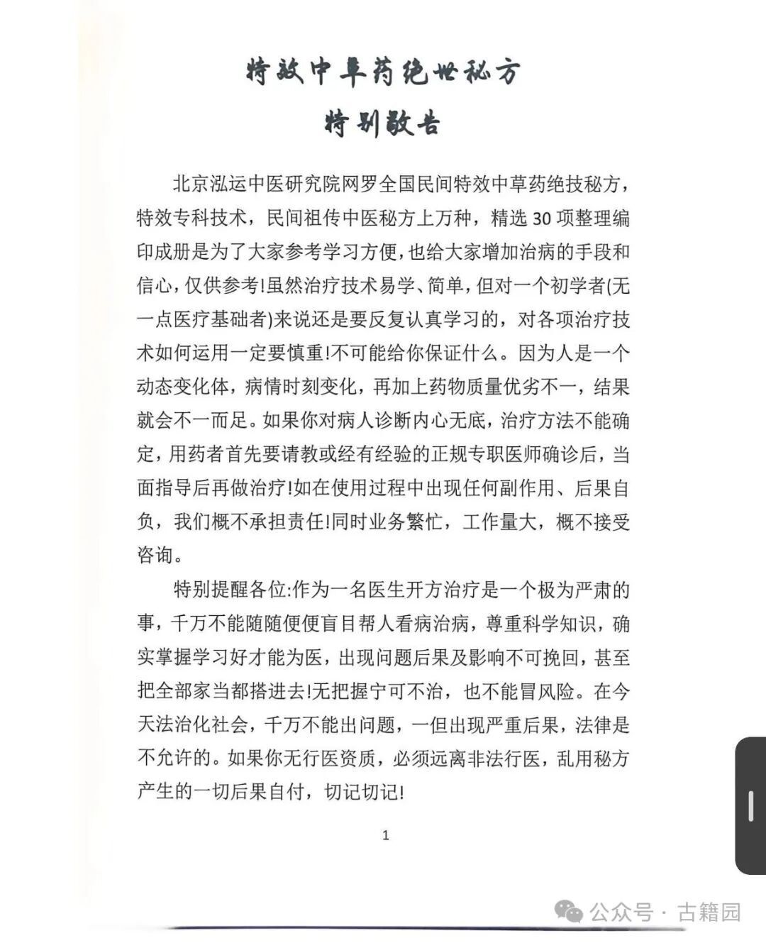 中医方书书籍《特效中草药绝世秘方》(图2)