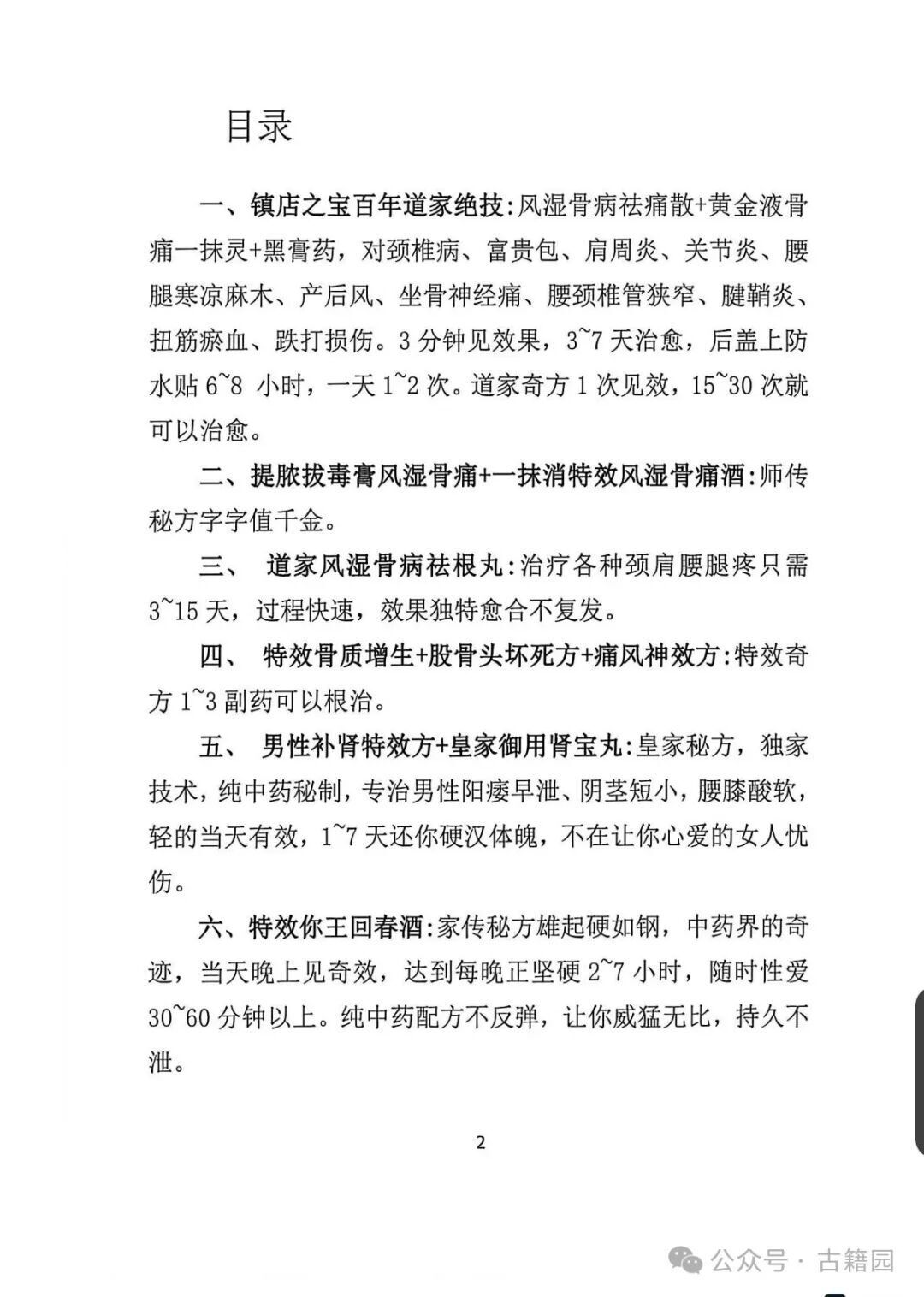 中医方书书籍《特效中草药绝世秘方》(图3)