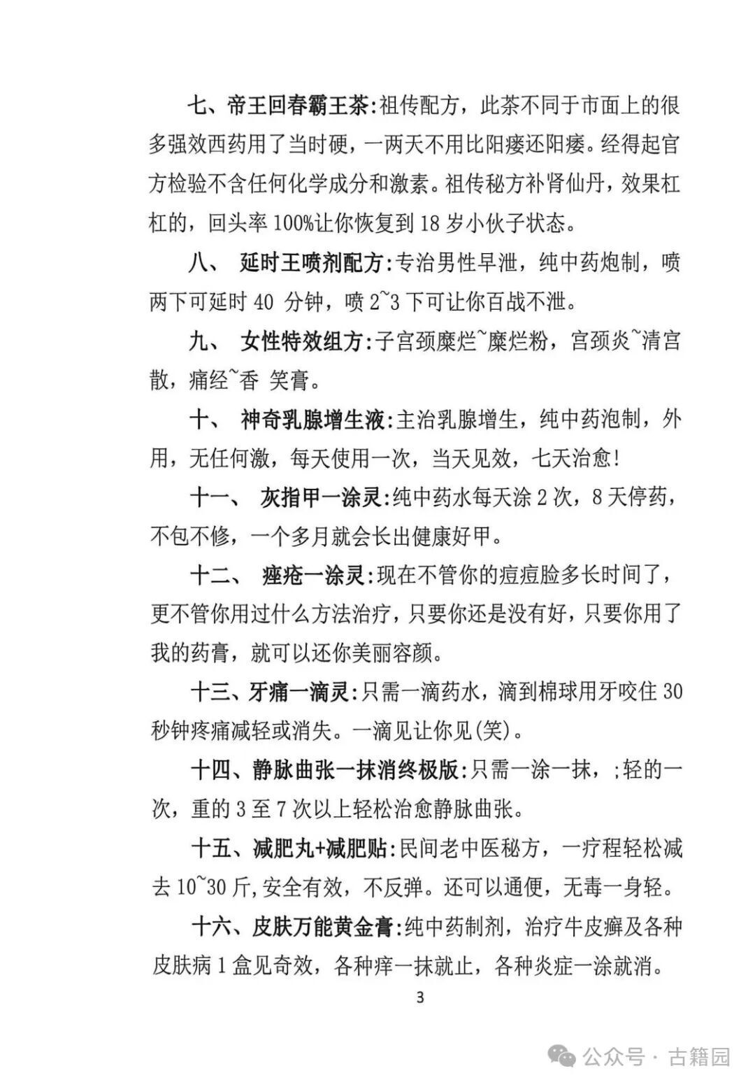 中医方书书籍《特效中草药绝世秘方》(图4)