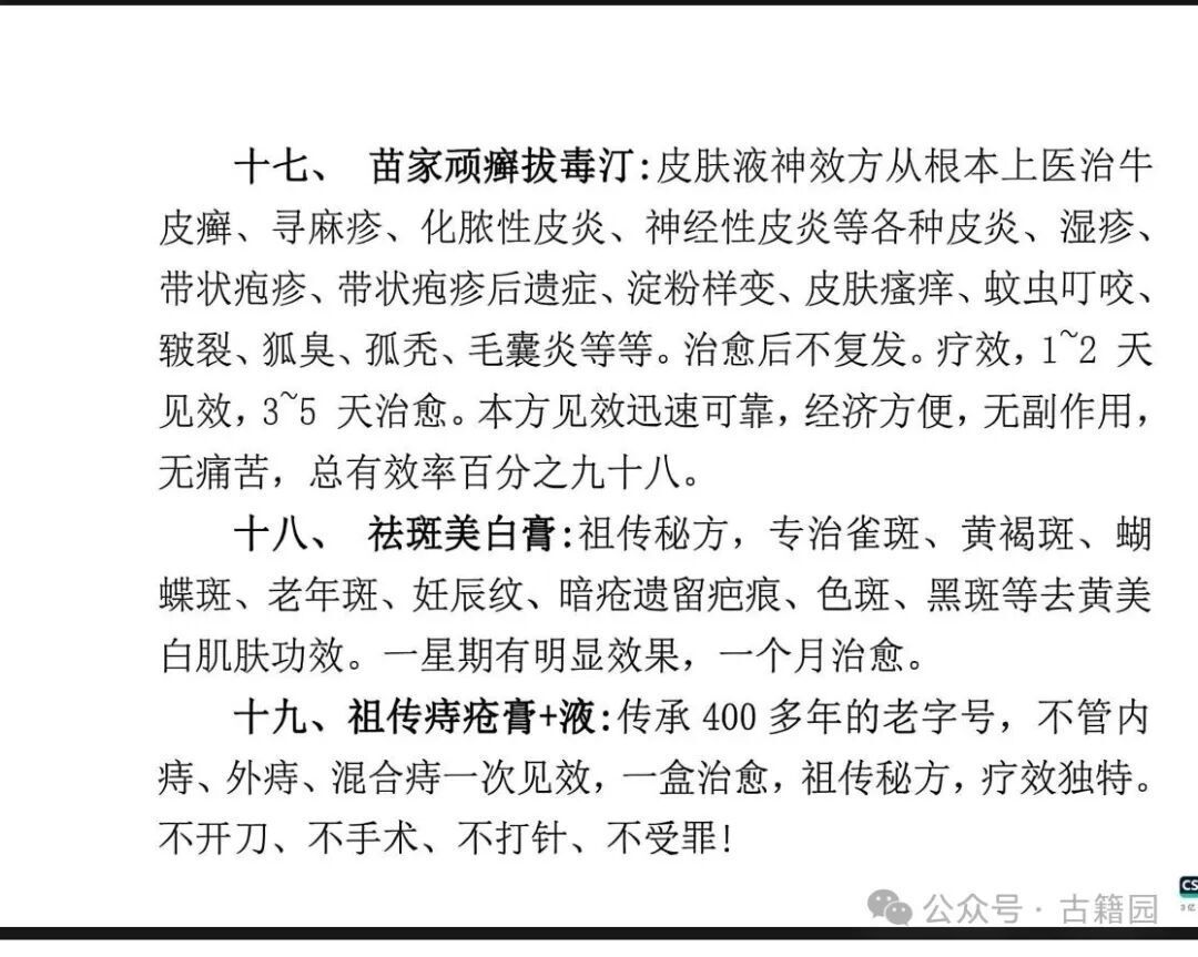 中医方书书籍《特效中草药绝世秘方》(图5)