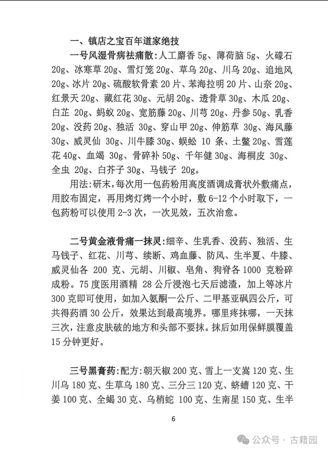 中医方书书籍《特效中草药绝世秘方》(图6)