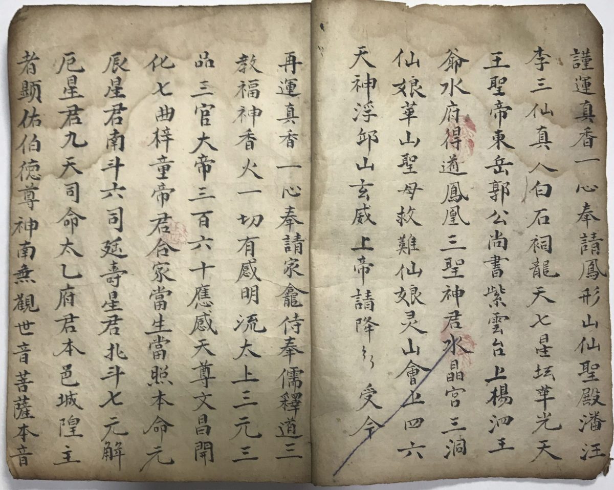 道家风水古籍《​装阳变宅 造盘和送》(图2)