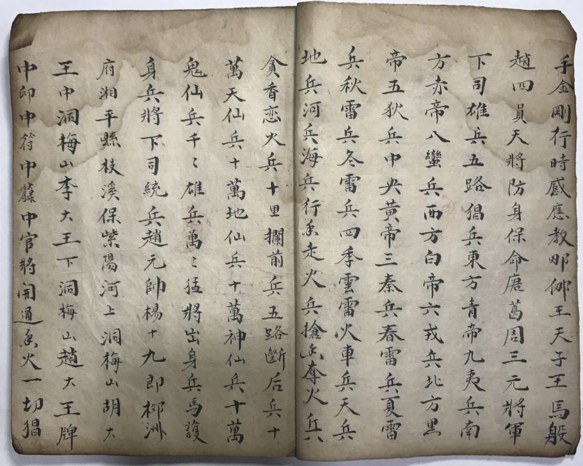道家风水古籍《​装阳变宅 造盘和送》(图4)