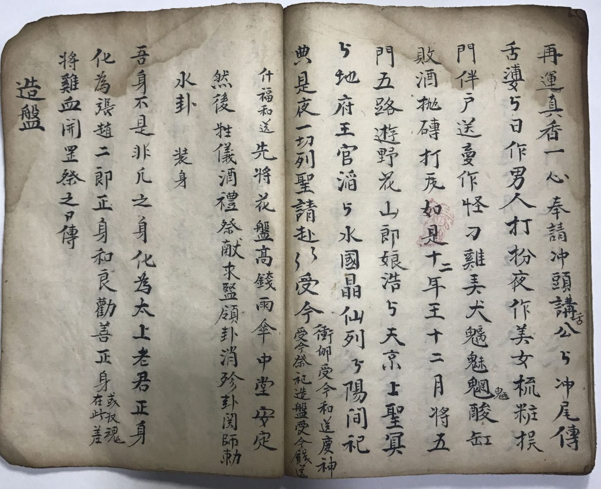 道家风水古籍《​装阳变宅 造盘和送》(图9)