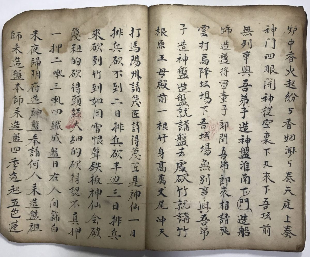 道家风水古籍《​装阳变宅 造盘和送》(图10)