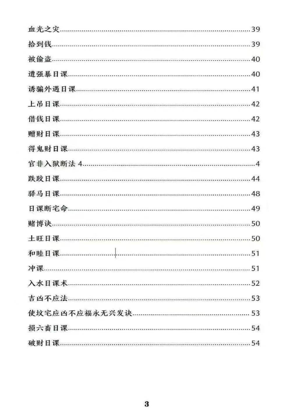 风水书籍《干支理气全套-阴阳形气正五行择日-正五行择日法-气法·理法·应期法-理法-技法》黄寅(图4)