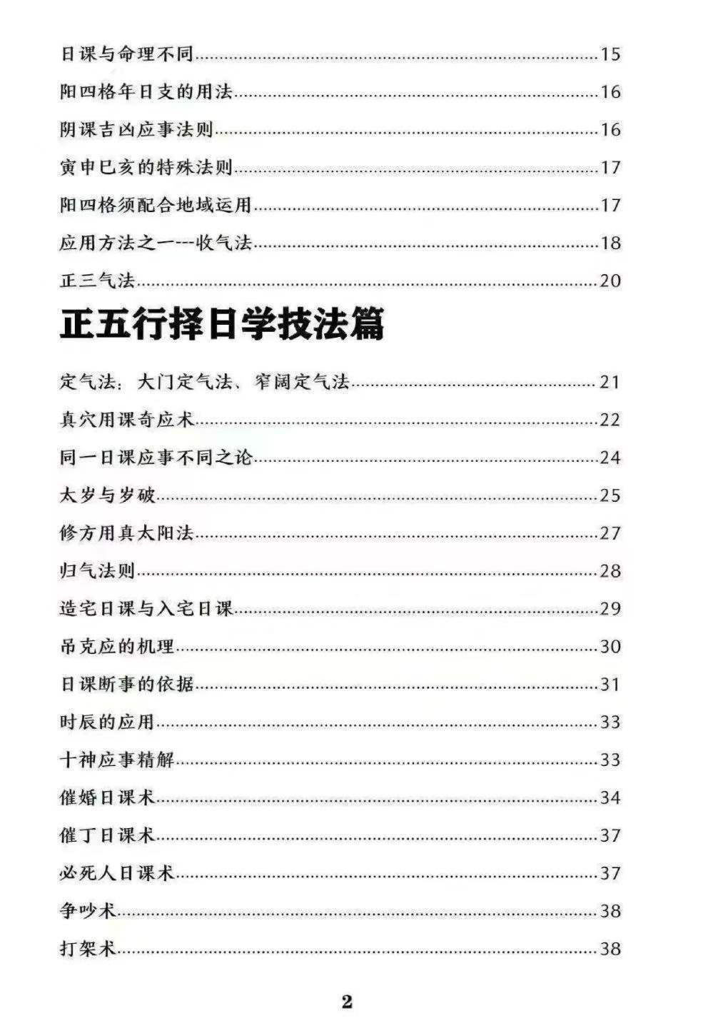 风水书籍《干支理气全套-阴阳形气正五行择日-正五行择日法-气法·理法·应期法-理法-技法》黄寅(图3)