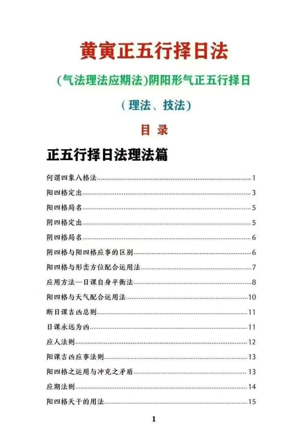 风水书籍《干支理气全套-阴阳形气正五行择日-正五行择日法-气法·理法·应期法-理法-技法》黄寅(图2)