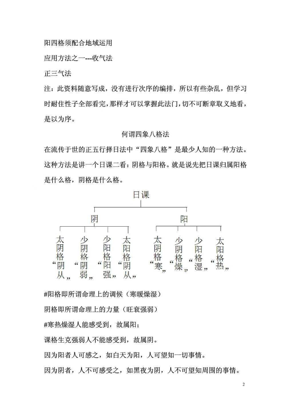 风水书籍《干支理气全套-阴阳形气正五行择日-正五行择日法-气法·理法·应期法-理法-技法》黄寅(图6)