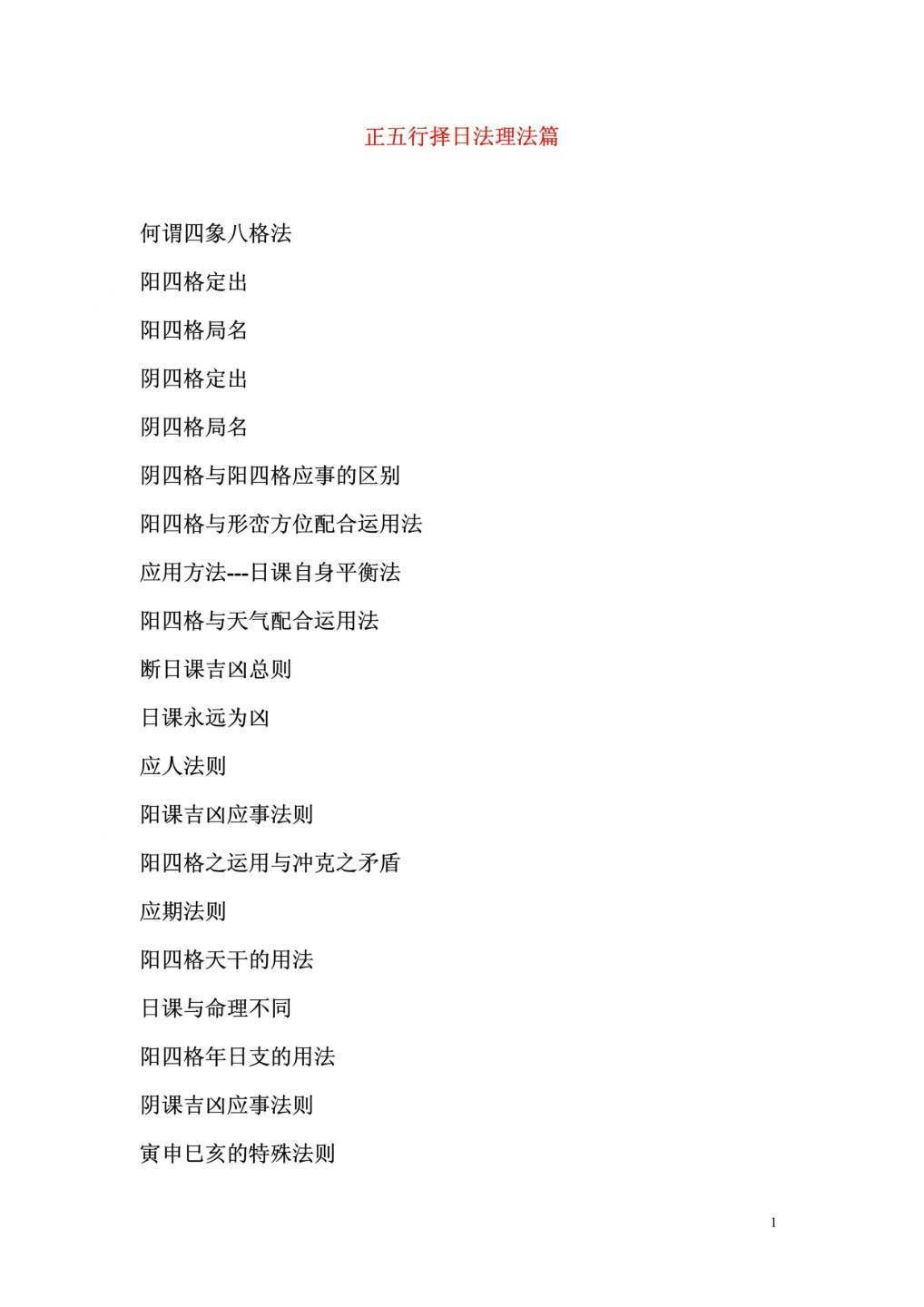 风水书籍《干支理气全套-阴阳形气正五行择日-正五行择日法-气法·理法·应期法-理法-技法》黄寅(图5)