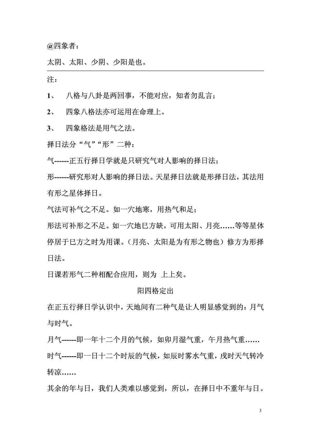 风水书籍《干支理气全套-阴阳形气正五行择日-正五行择日法-气法·理法·应期法-理法-技法》黄寅(图7)