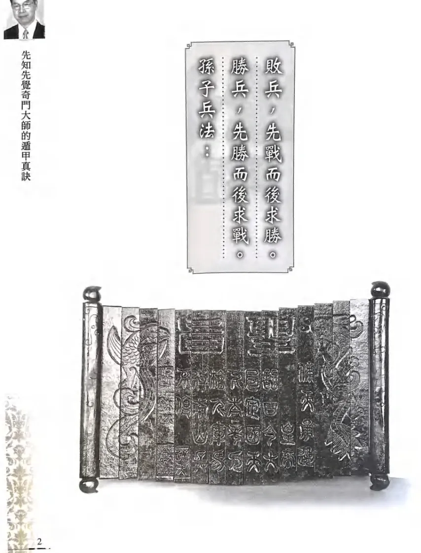 奇门书籍《先知先觉奇门大师的遁甲真诀》李凤源(图4)