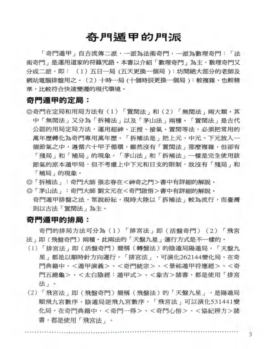 奇门书籍《先知先觉奇门大师的遁甲真诀》李凤源(图5)
