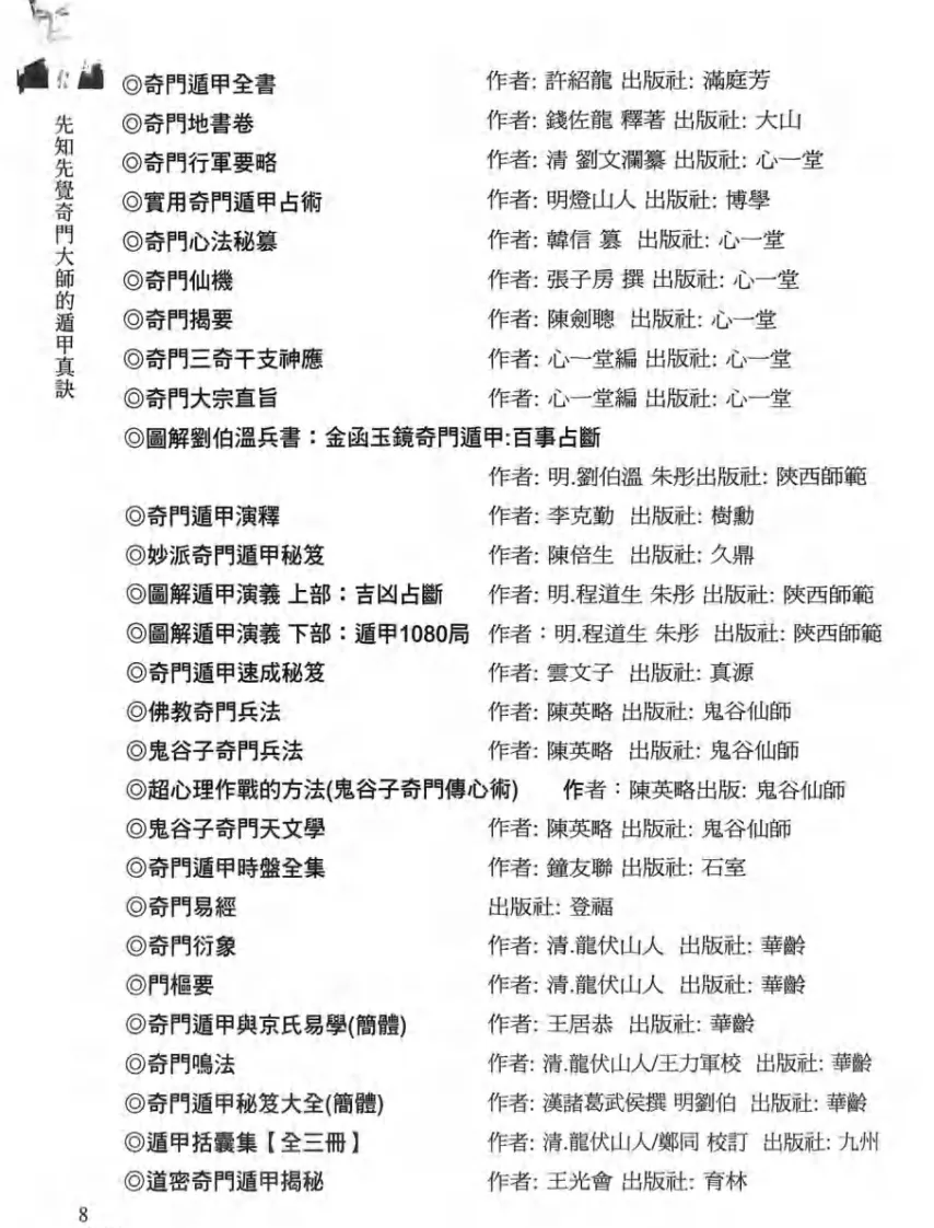 奇门书籍《先知先觉奇门大师的遁甲真诀》李凤源(图10)