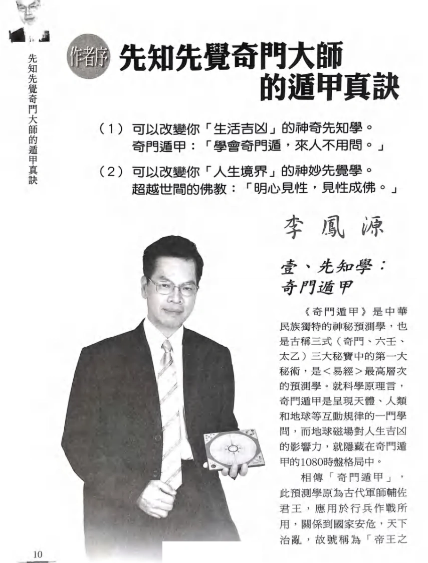 奇门书籍《先知先觉奇门大师的遁甲真诀》李凤源(图12)