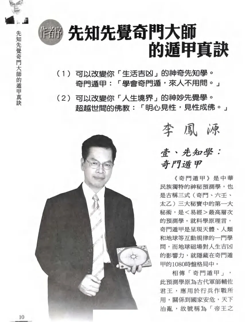 奇门书籍《先知先觉奇门大师的遁甲真诀》李凤源(图12)