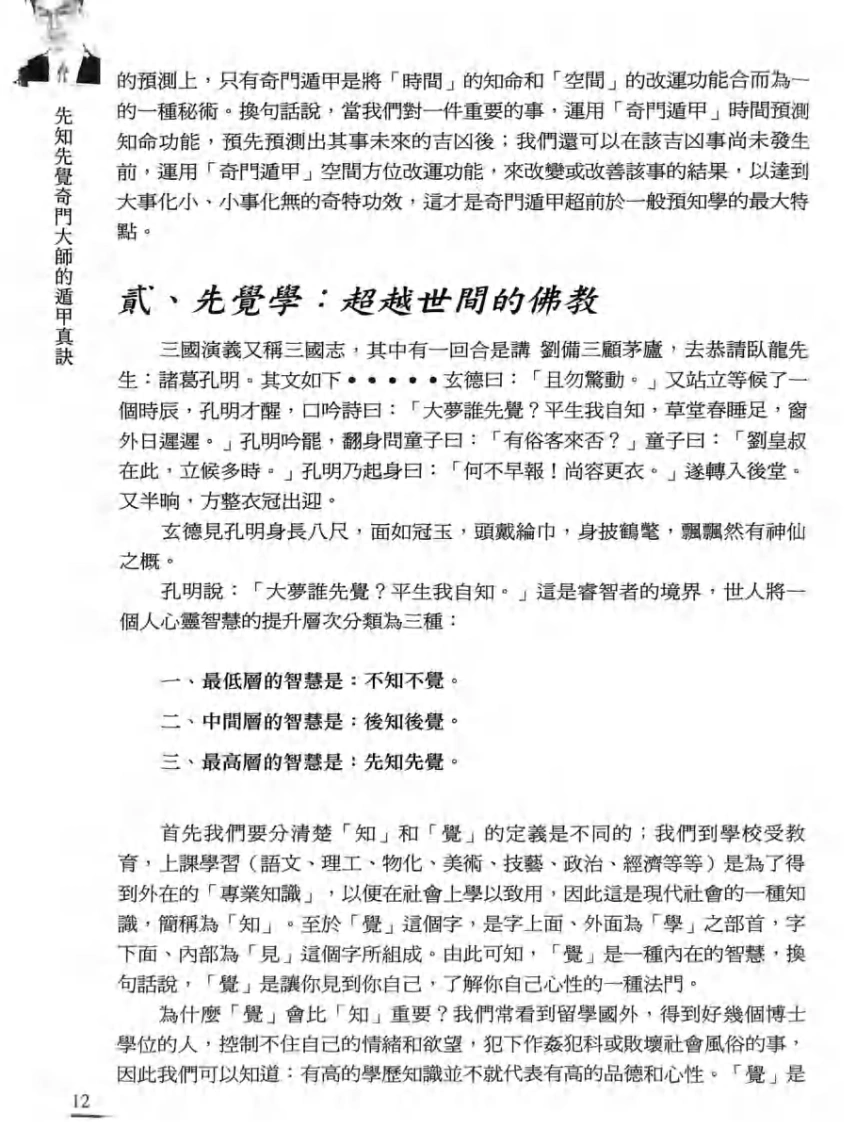 奇门书籍《先知先觉奇门大师的遁甲真诀》李凤源(图14)