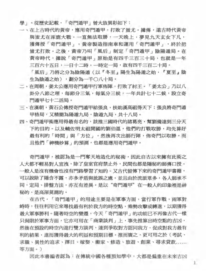 奇门书籍《先知先觉奇门大师的遁甲真诀》李凤源(图13)