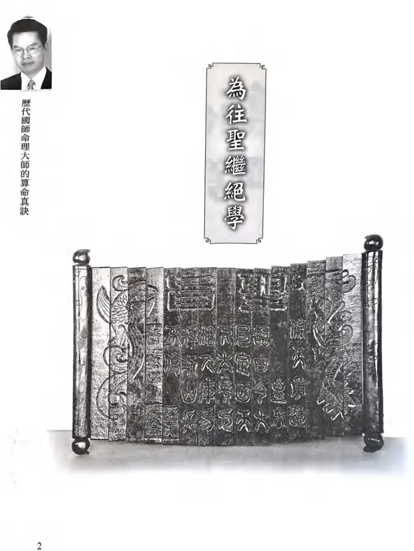 八字命理书籍《历代国师命理大师的算命真诀》李凤源(图3)