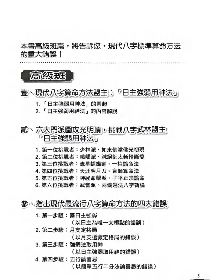 八字命理书籍《历代国师命理大师的算命真诀》李凤源(图6)