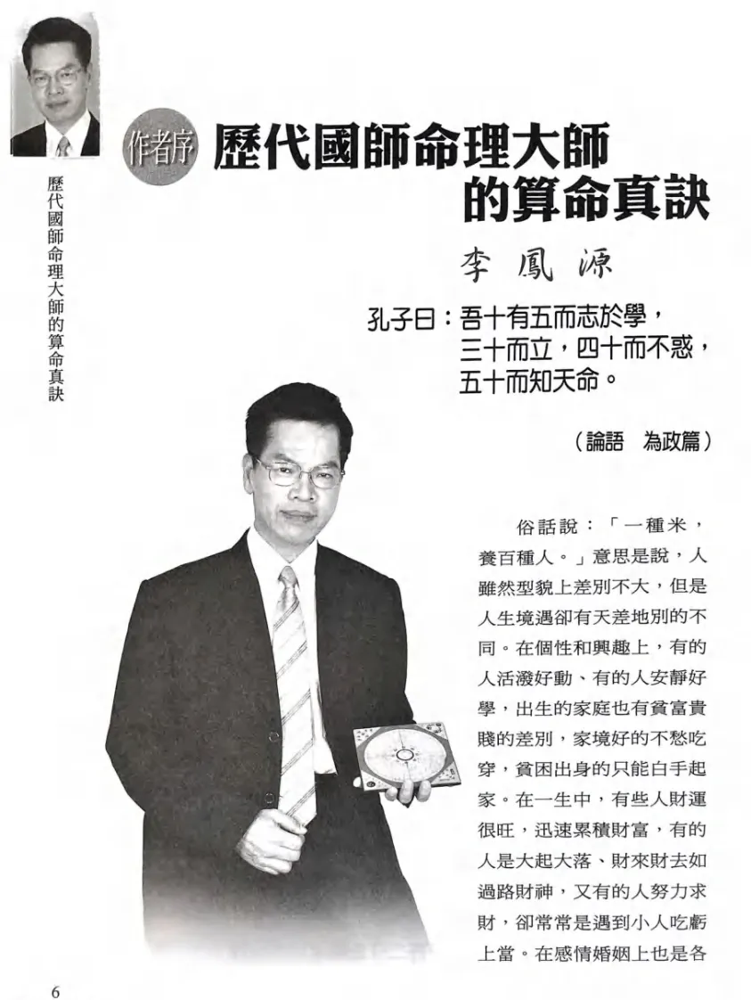八字命理书籍《历代国师命理大师的算命真诀》李凤源(图7)