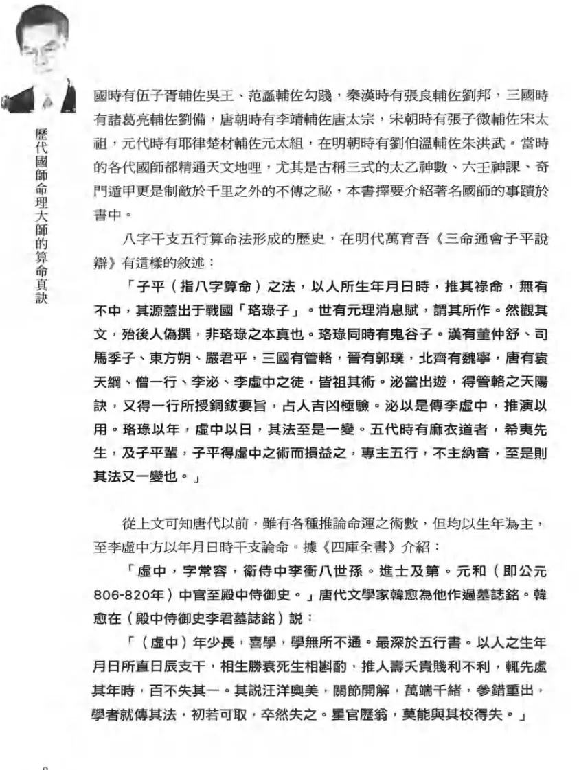 八字命理书籍《历代国师命理大师的算命真诀》李凤源(图9)