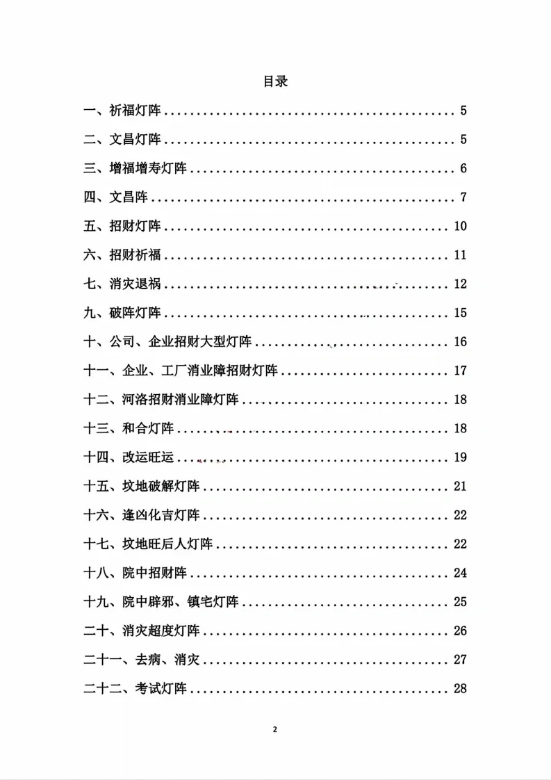 古法破解灯阵大全灯镇珍贵化解长龙（有水印）(图3)