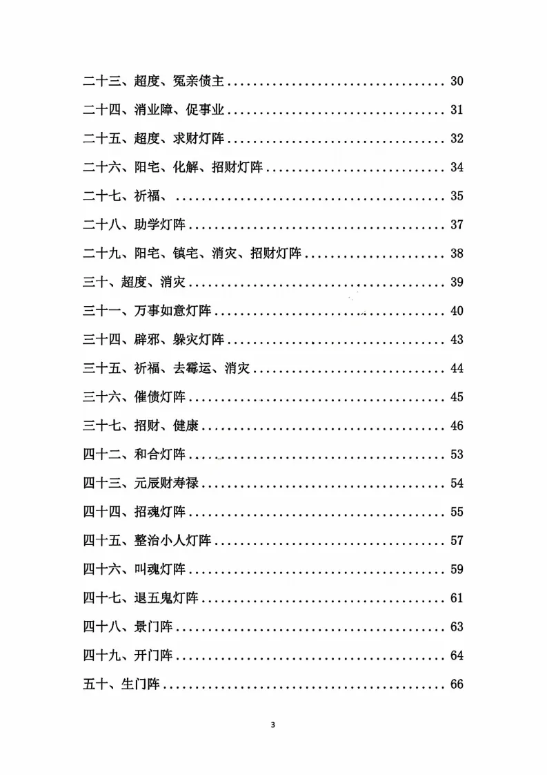 古法破解灯阵大全灯镇珍贵化解长龙（有水印）(图4)