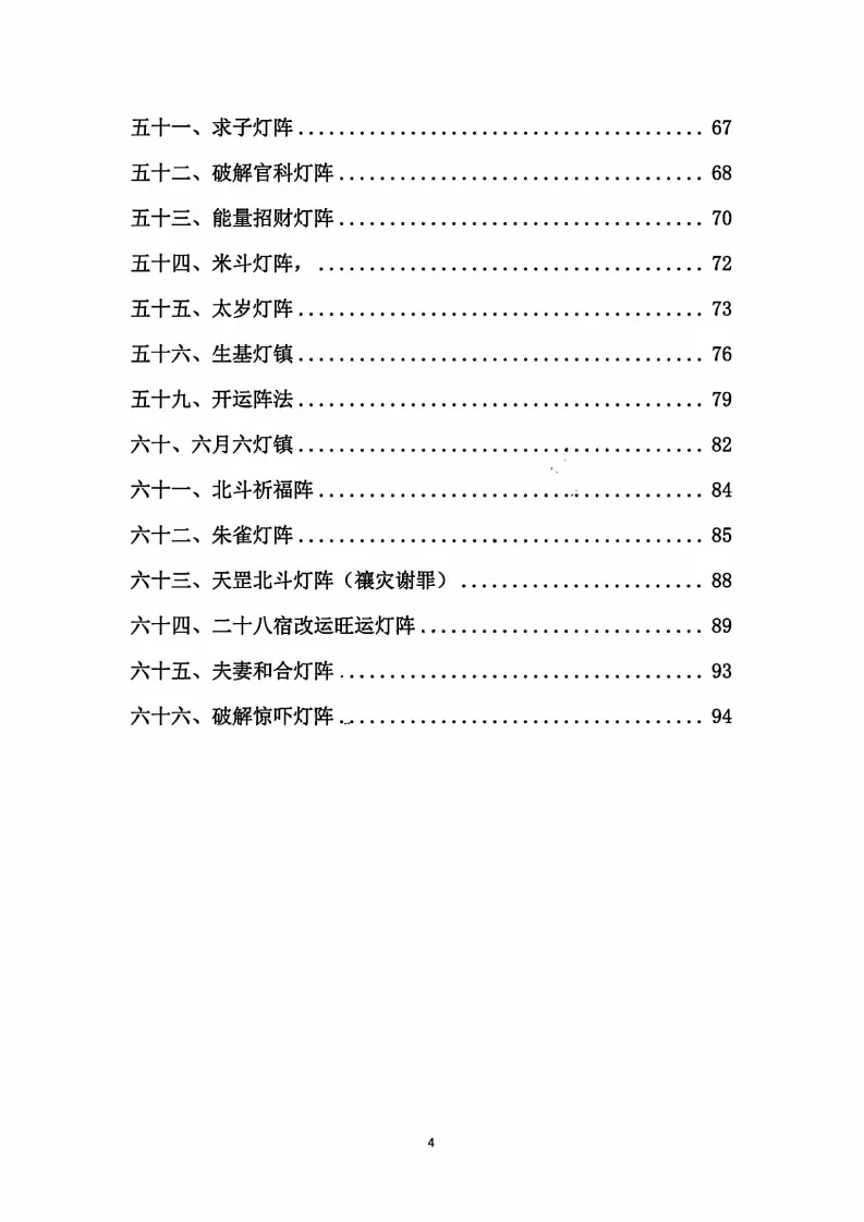 古法破解灯阵大全灯镇珍贵化解长龙（有水印）(图5)