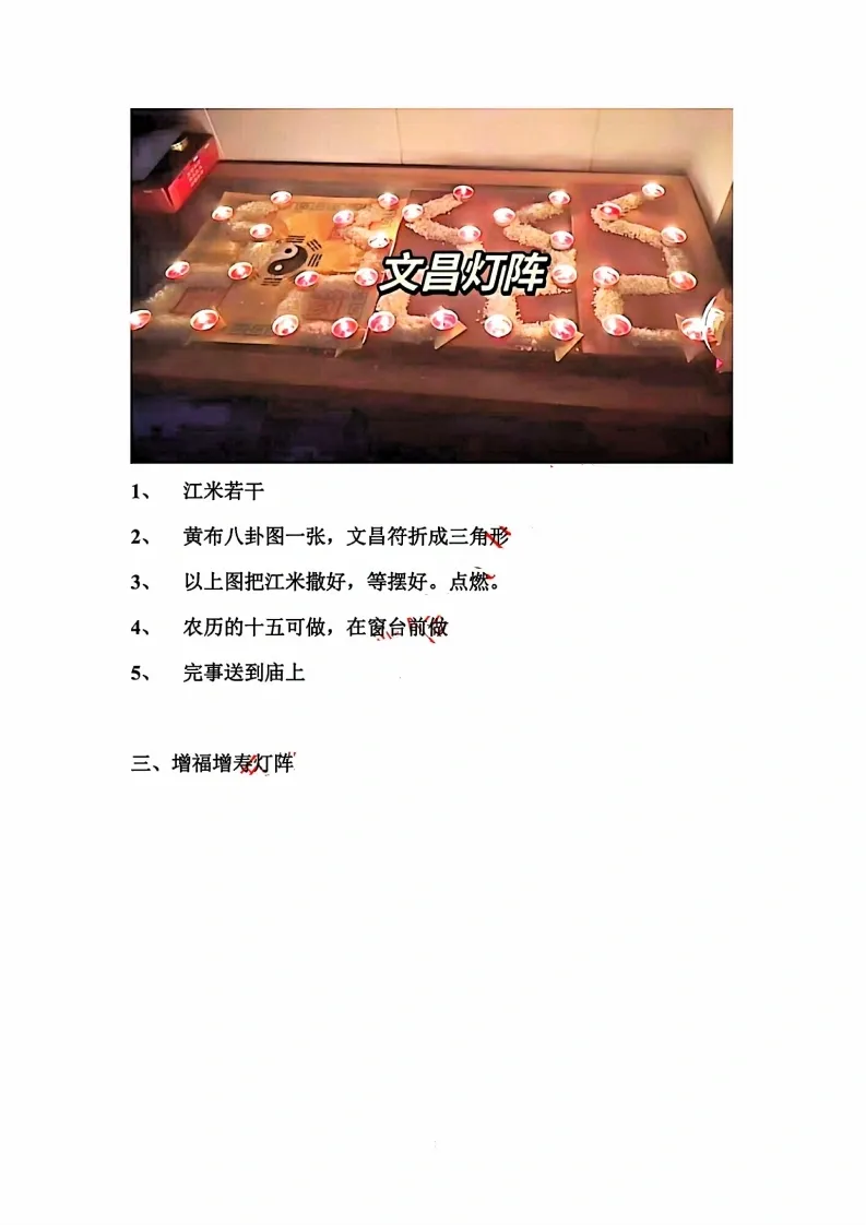 古法破解灯阵大全灯镇珍贵化解长龙（有水印）(图7)