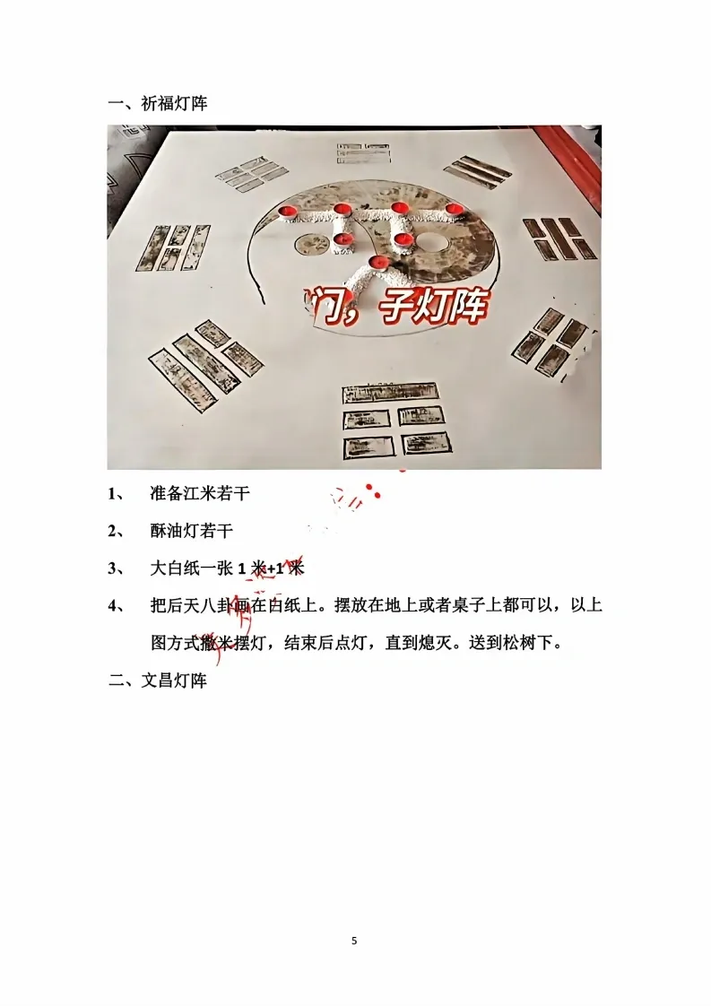 古法破解灯阵大全灯镇珍贵化解长龙（有水印）(图6)
