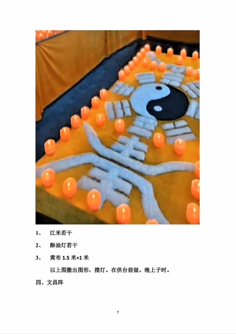 古法破解灯阵大全灯镇珍贵化解长龙（有水印）(图8)