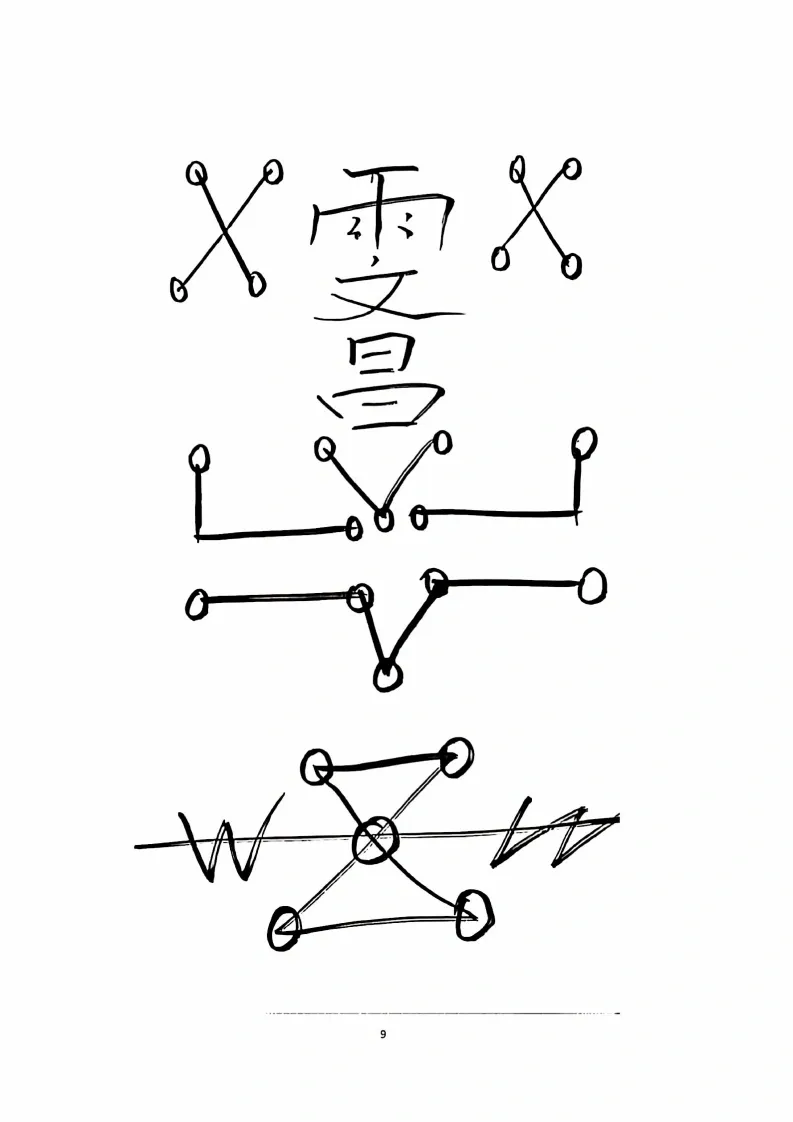 古法破解灯阵大全灯镇珍贵化解长龙（有水印）(图10)