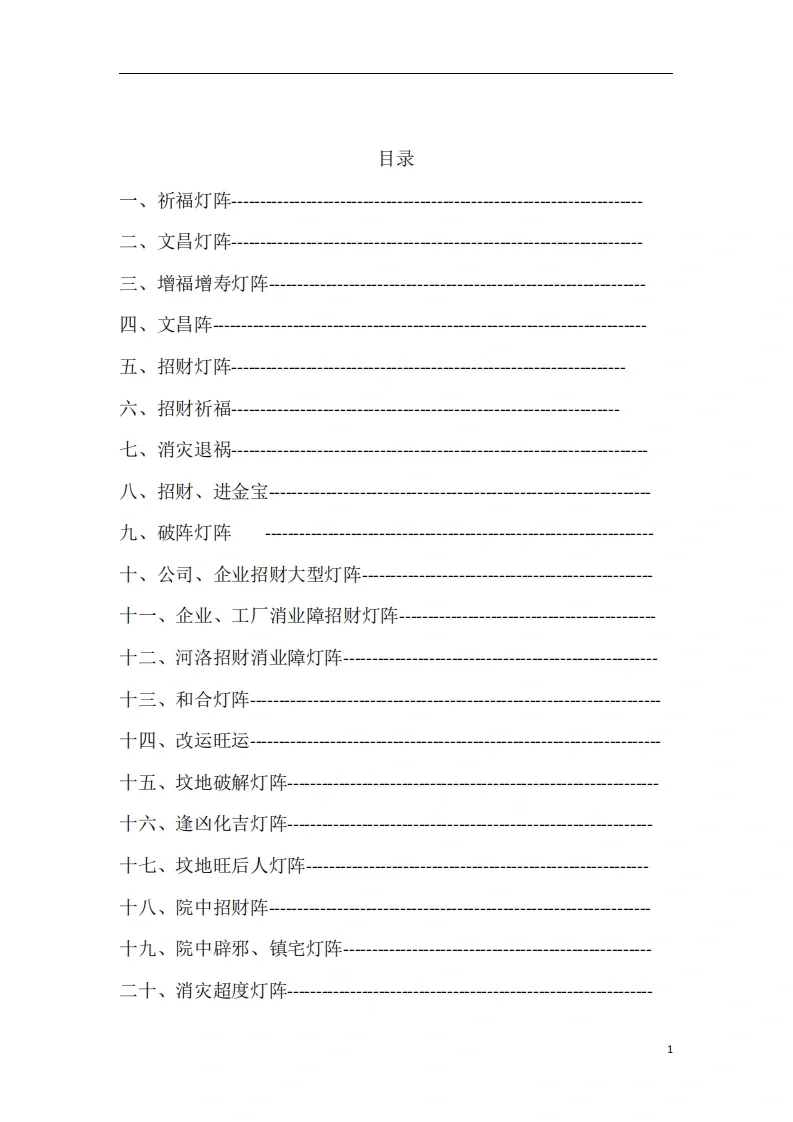 道家书籍《灯阵大全法本》(图1)