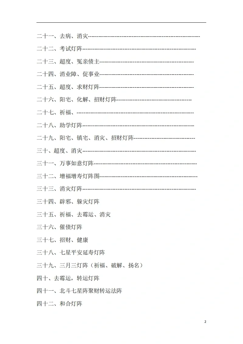 道家书籍《灯阵大全法本》(图2)