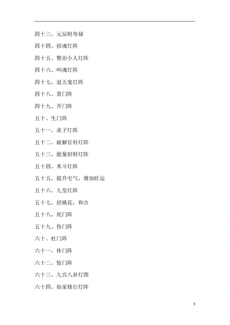 道家书籍《灯阵大全法本》(图3)