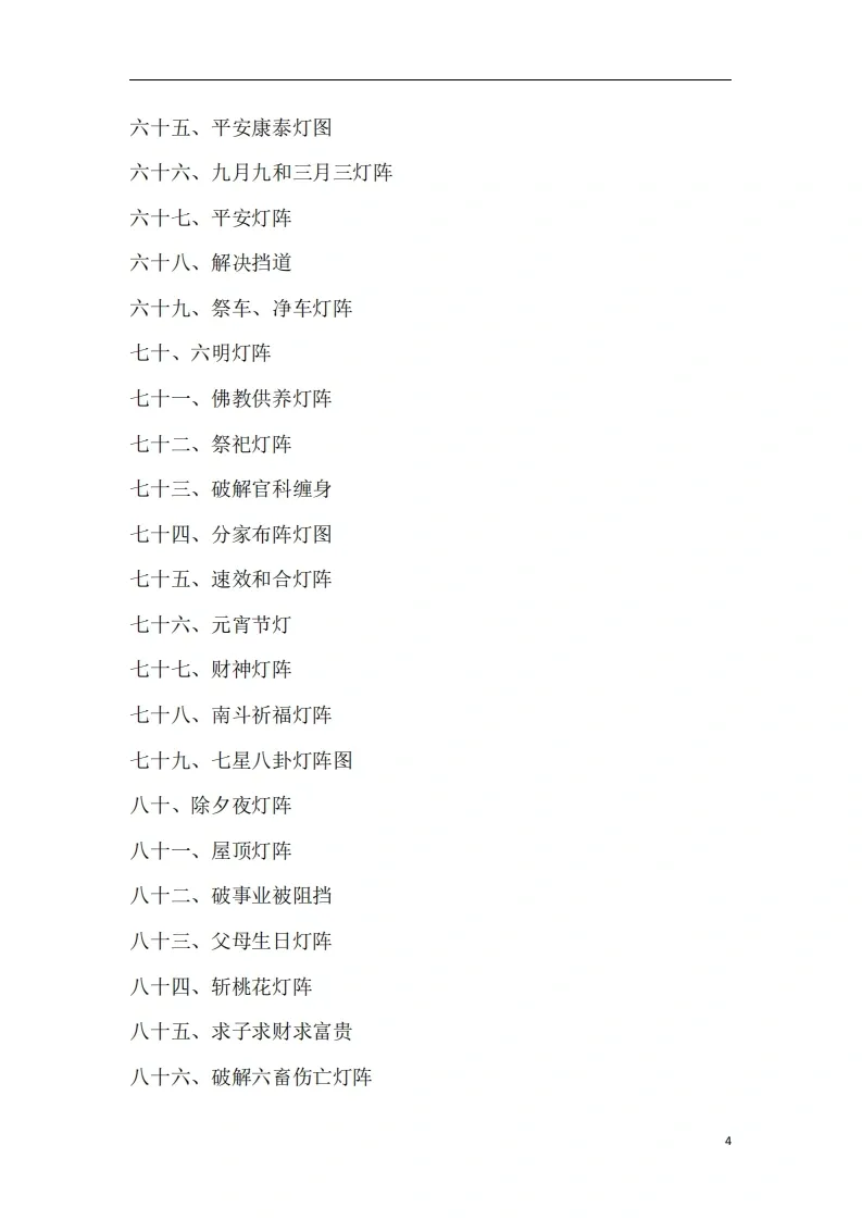 道家书籍《灯阵大全法本》(图4)