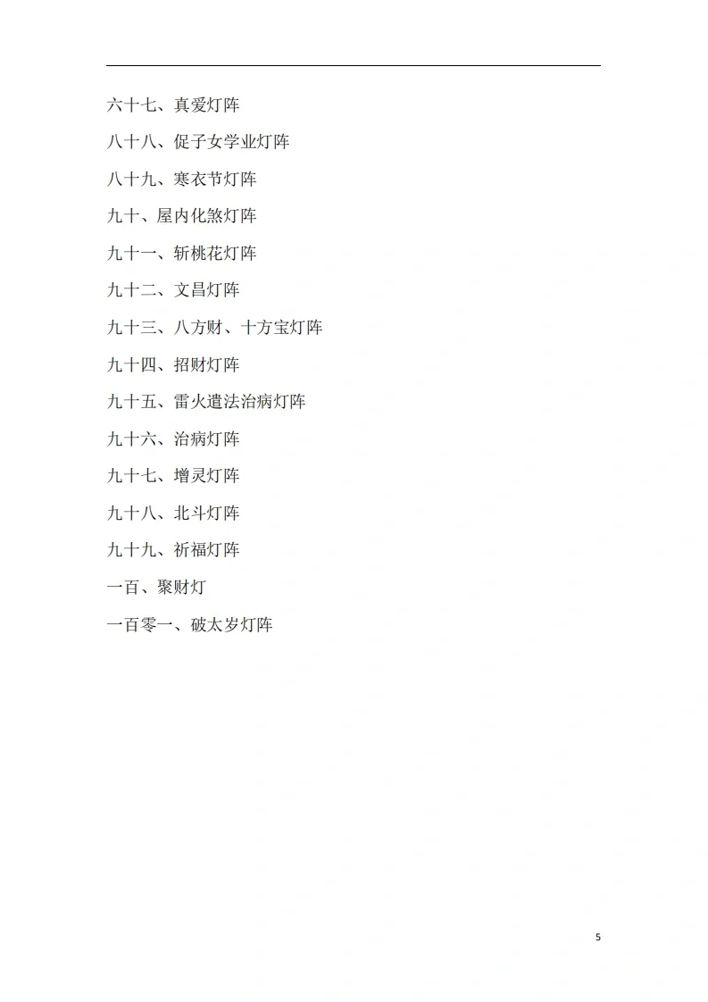 道家书籍《灯阵大全法本》(图5)