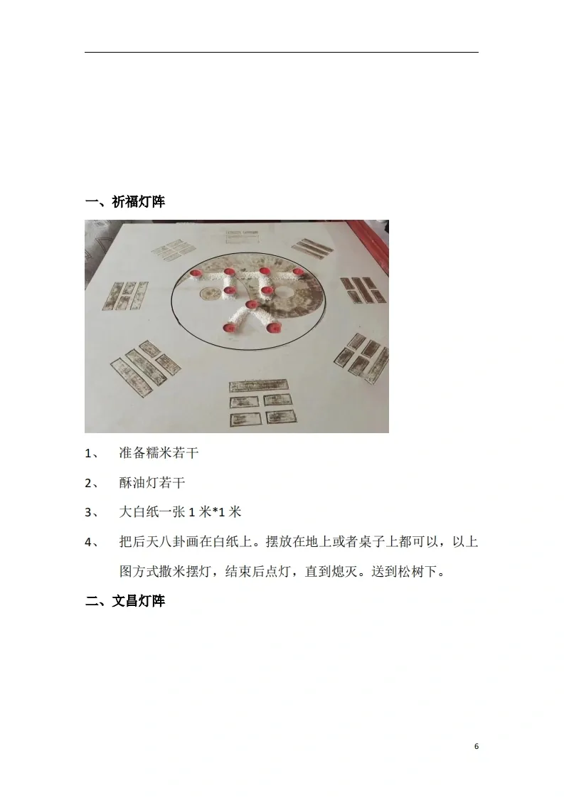 道家书籍《灯阵大全法本》(图6)